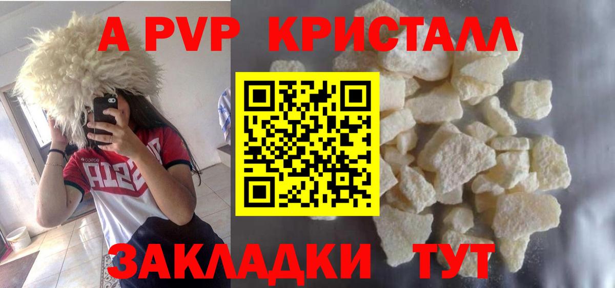 A-PVP крисы CK Кириши