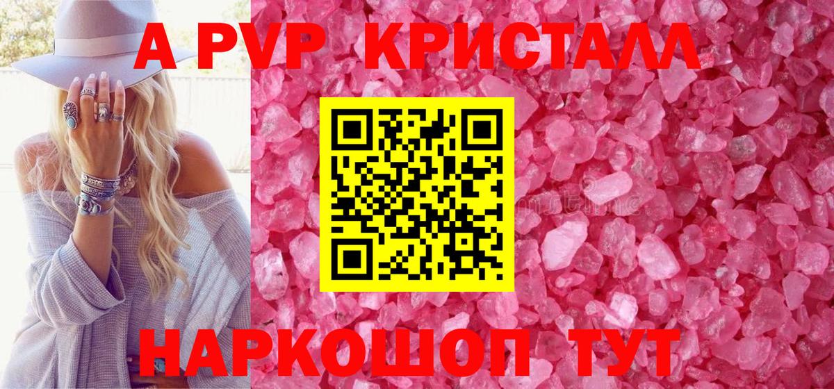 Кириши  A-PVP кристаллы  А ПВП Crystall  Alpha-PVP кристаллы  Вход с VPN 