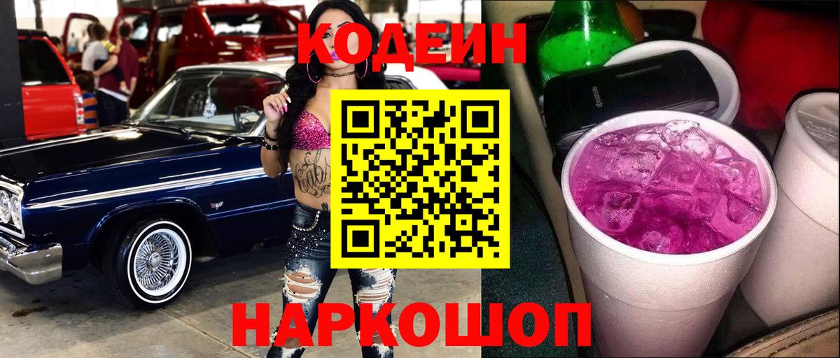 Кодеин Purple Drank  Кодеиновый сироп Lean напиток Lean (лин)  где найти   Кириши  Вход с VPN 
